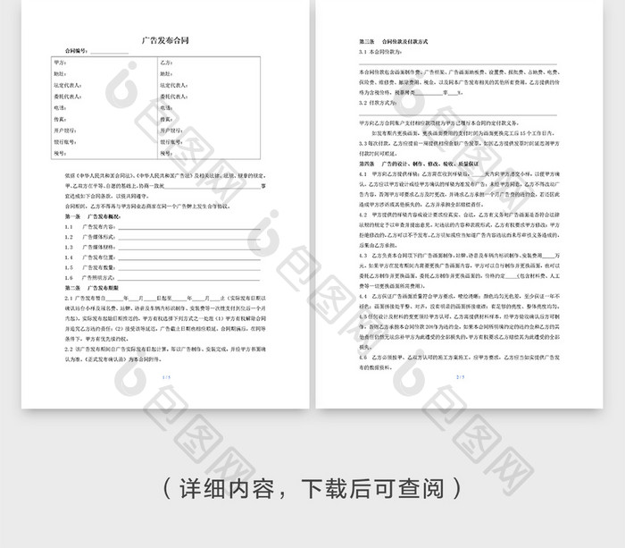 户外广告发布合同通用WORD模板