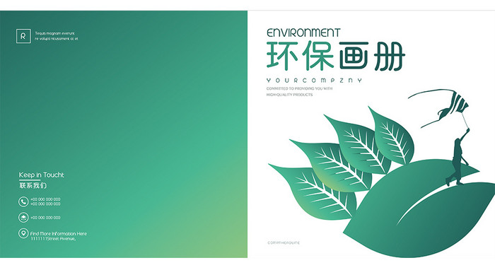 绿色创意环境保护绿化生活公益画册封面