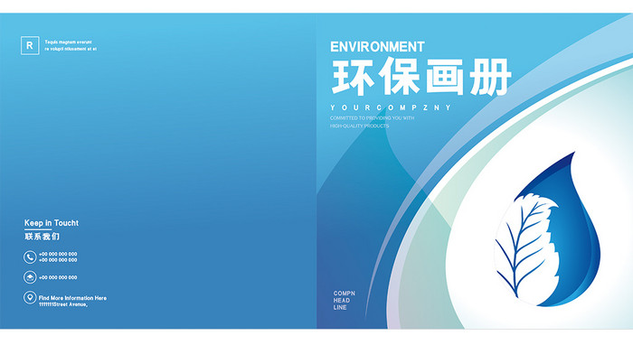 蓝色创意环保净水保护环境公益画册封面