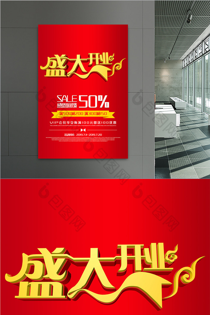 红色喜庆开业活动海报