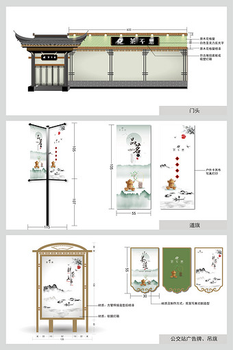 清新新中式茶庄全套VI物料设计图片