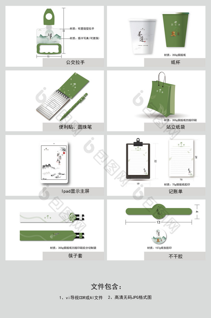 清新新中式茶庄全套VI物料设计