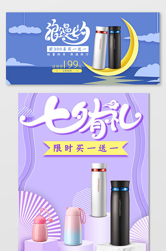 紫色浪漫七夕水杯电商模板天猫淘宝图片