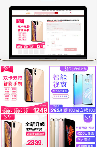 七夕数码家电手机天猫促销活动电商主图模板图片