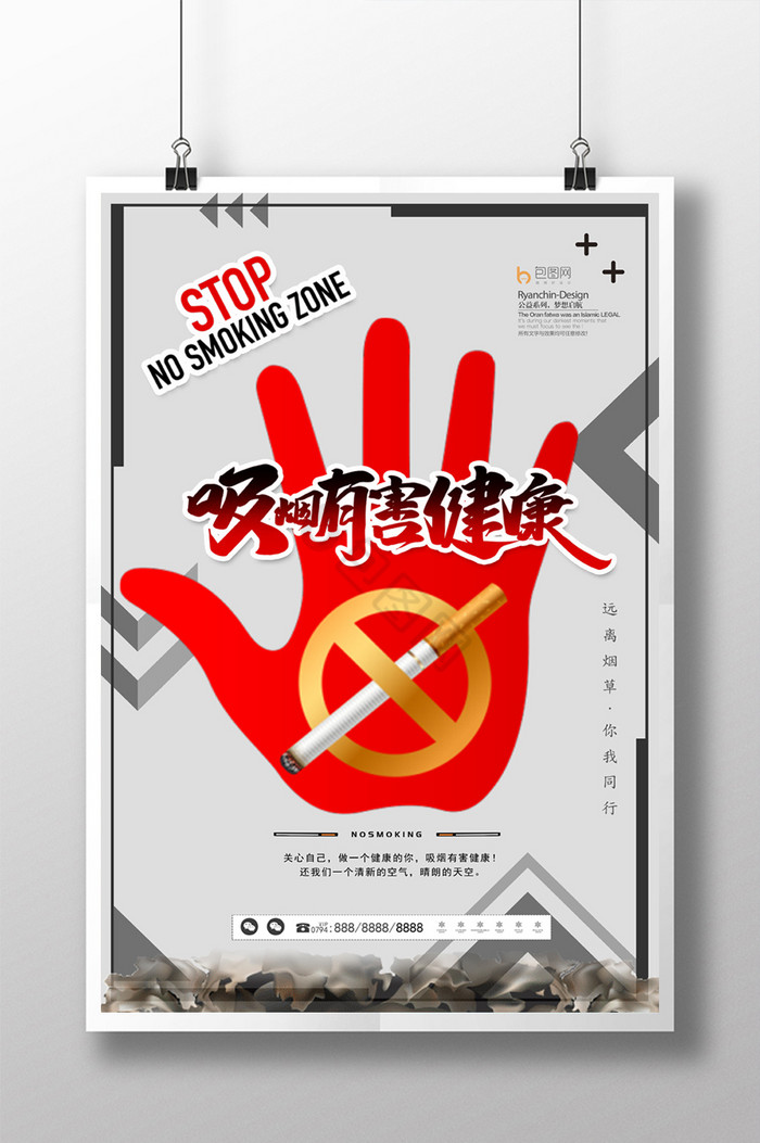 吸烟有害健康海报下载-包图网