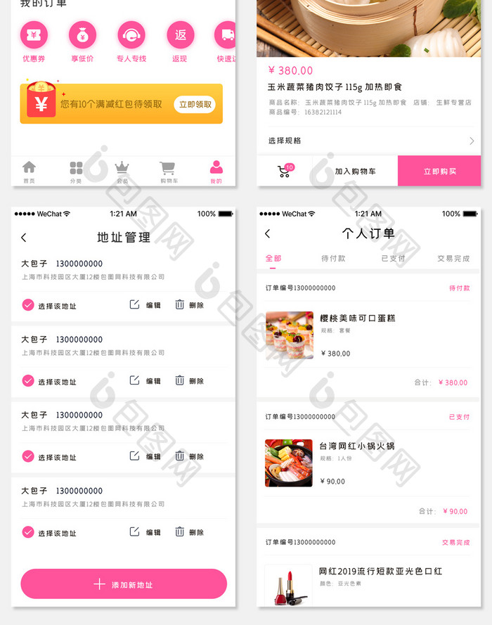 玫红色水果生鲜综合电商app全套界面