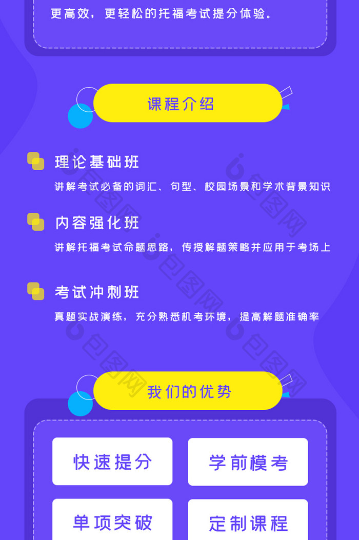 蓝紫色托福雅思培训班介绍h5长图