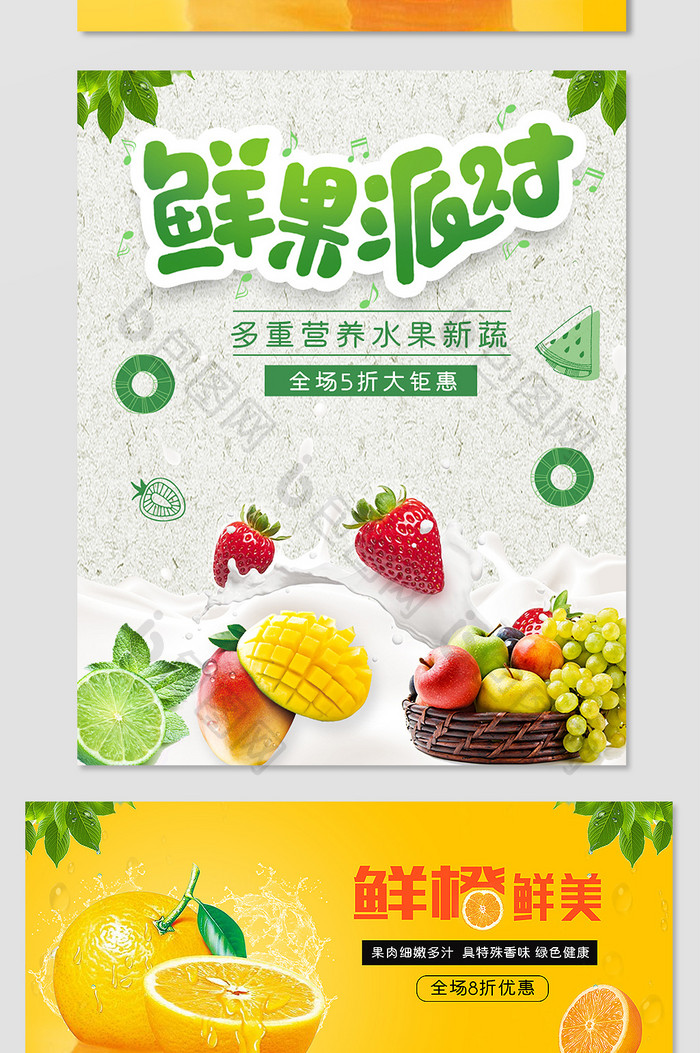 电商淘宝水果蔬菜天猫促销活动海报模板