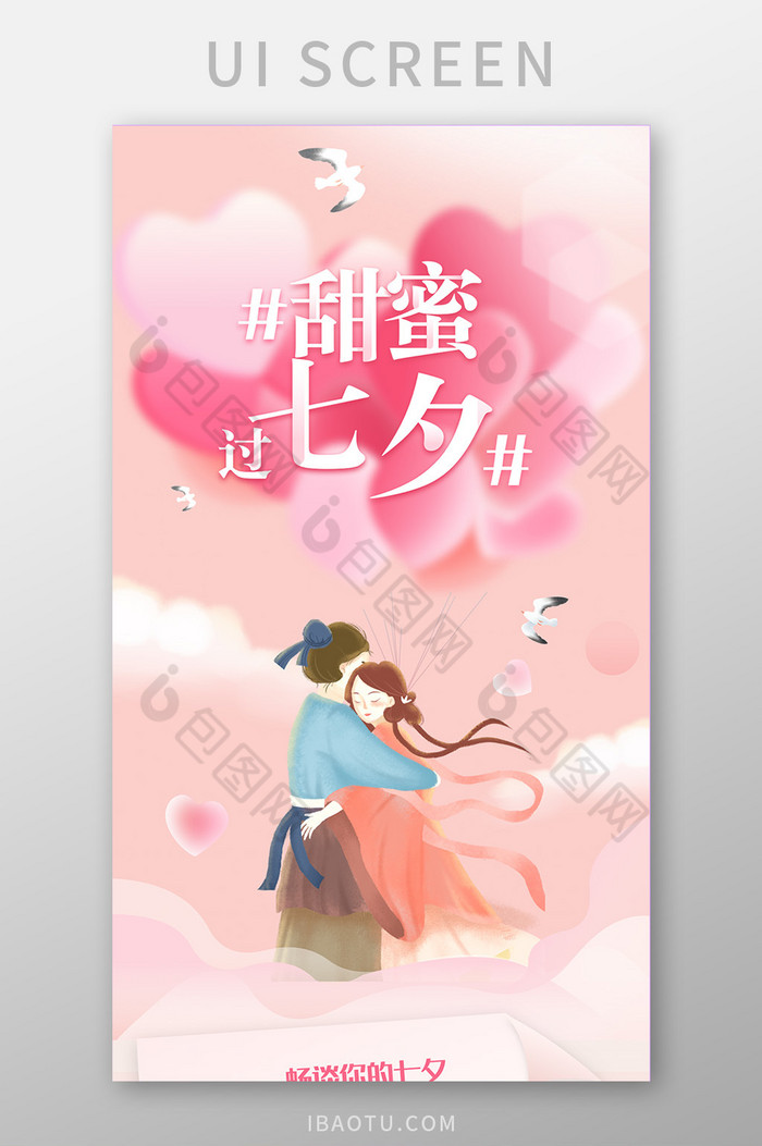 粉色浪漫七夕情人节主题活动h5长图活动页图片图片