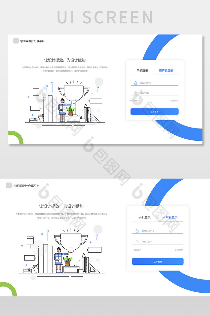 简洁插画风企业网站登录UI界面设计