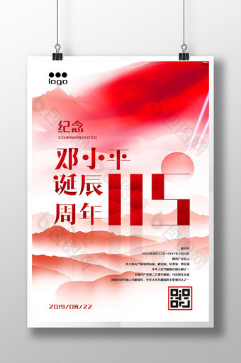 红色主题纪念邓小平诞辰115周年海报图片