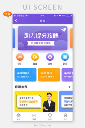 全套整套APP模板紫色学习教育培训APP