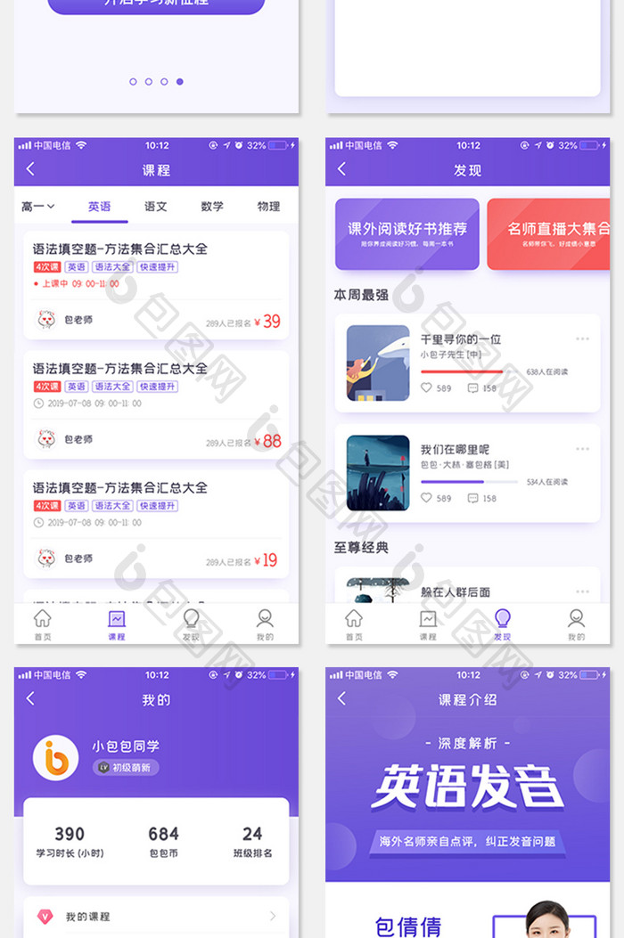 全套整套APP模板紫色学习教育培训APP