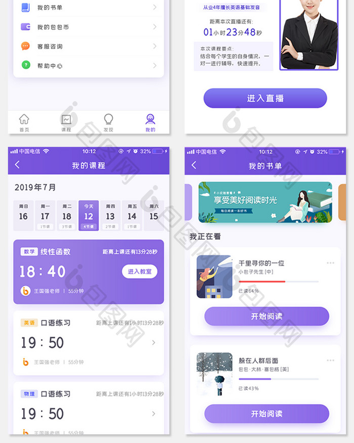 全套整套APP模板紫色学习教育培训APP