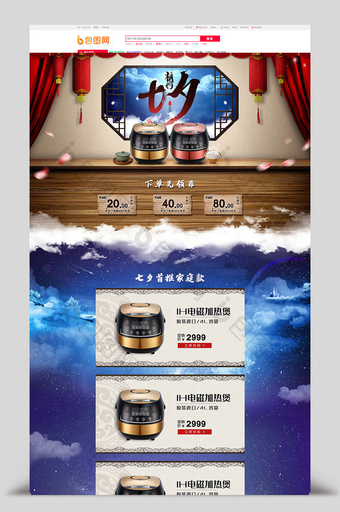 中国风情人节七夕电器家电电商淘宝首页模板图片图片