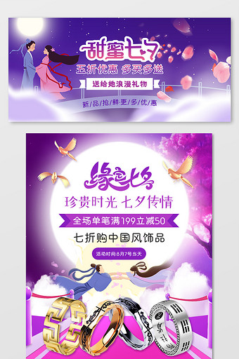 紫色大气甜蜜七中国风珠宝首饰淘宝促销海报图片