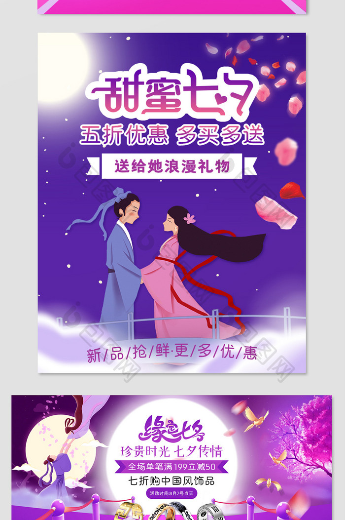 紫色大气甜蜜七中国风珠宝首饰淘宝促销海报