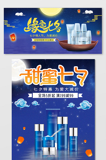 七夕暗色系美妆化妆品天猫活动促销海报模板图片