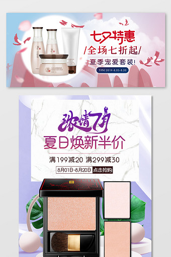 淘宝天猫七夕中国风彩妆护肤品促销海报图片