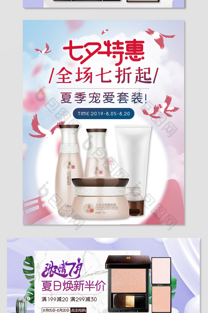 淘宝天猫七夕中国风彩妆护肤品促销海报