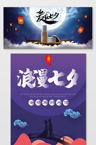 古风中国风七夕情人节美容化妆电商天猫海报图片