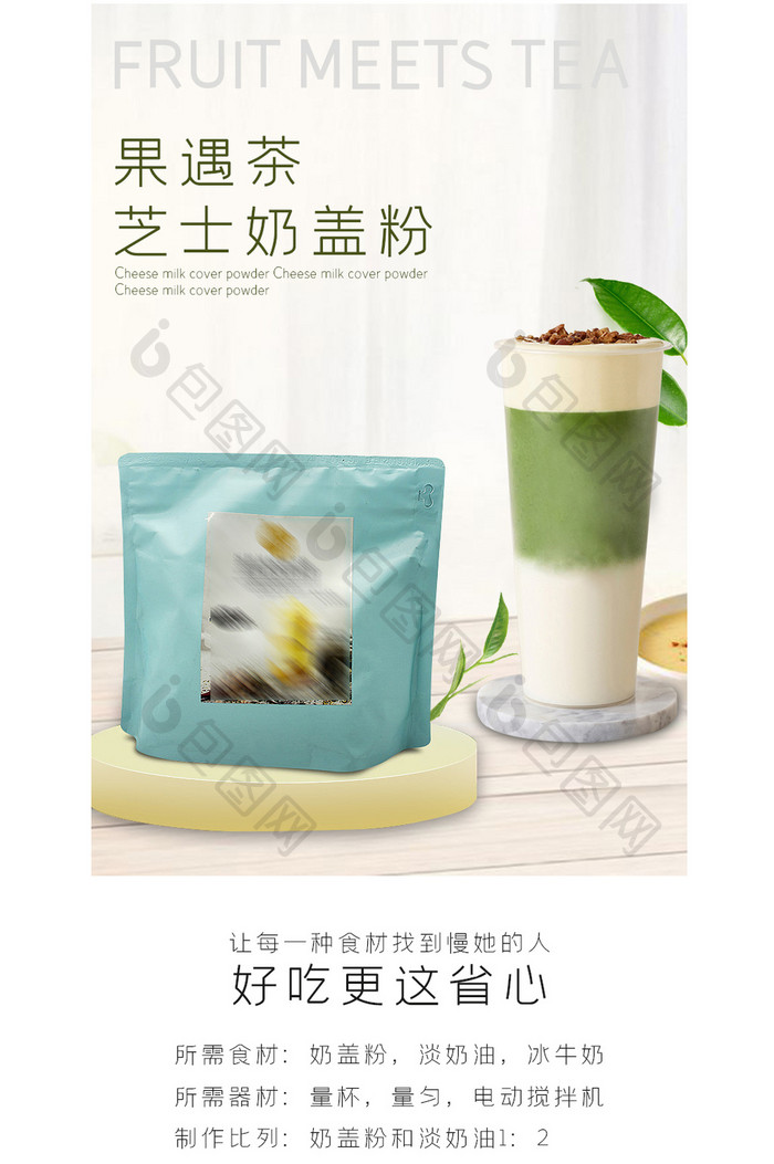 奶盖粉贡茶喜茶配料奶茶店电商淘宝详情页