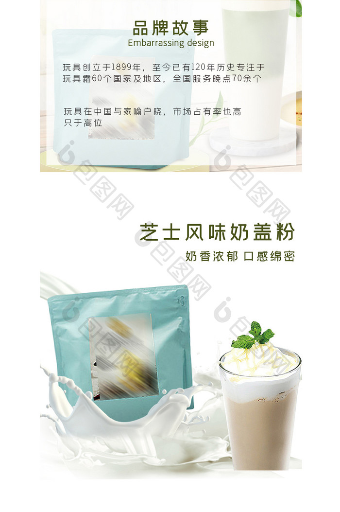 奶盖粉贡茶喜茶配料奶茶店电商淘宝详情页