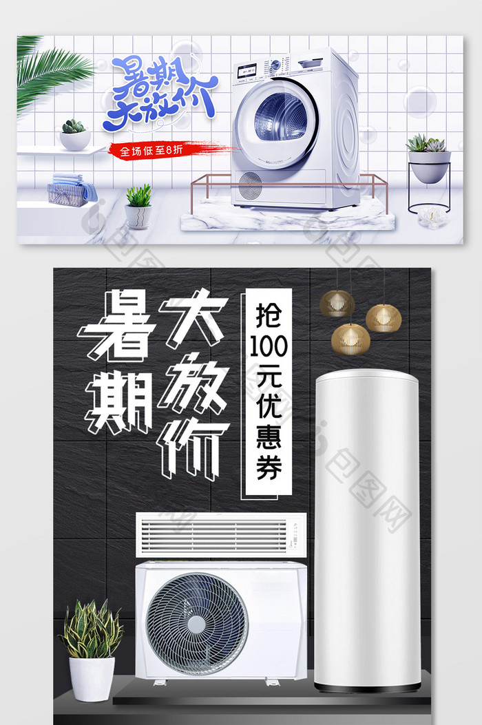 数码家电冰箱洗衣机空调暑期大放价海报