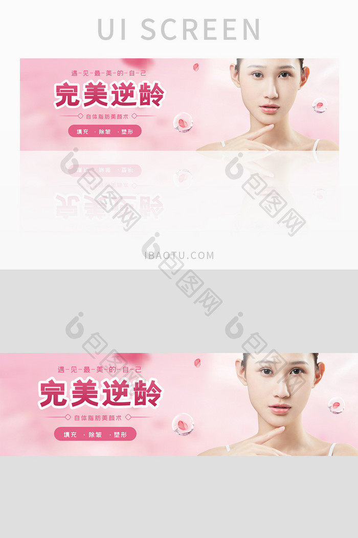粉色美白美容护肤H5长尾海报设计