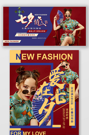 七夕国潮女装海报促销风格海报模板图片