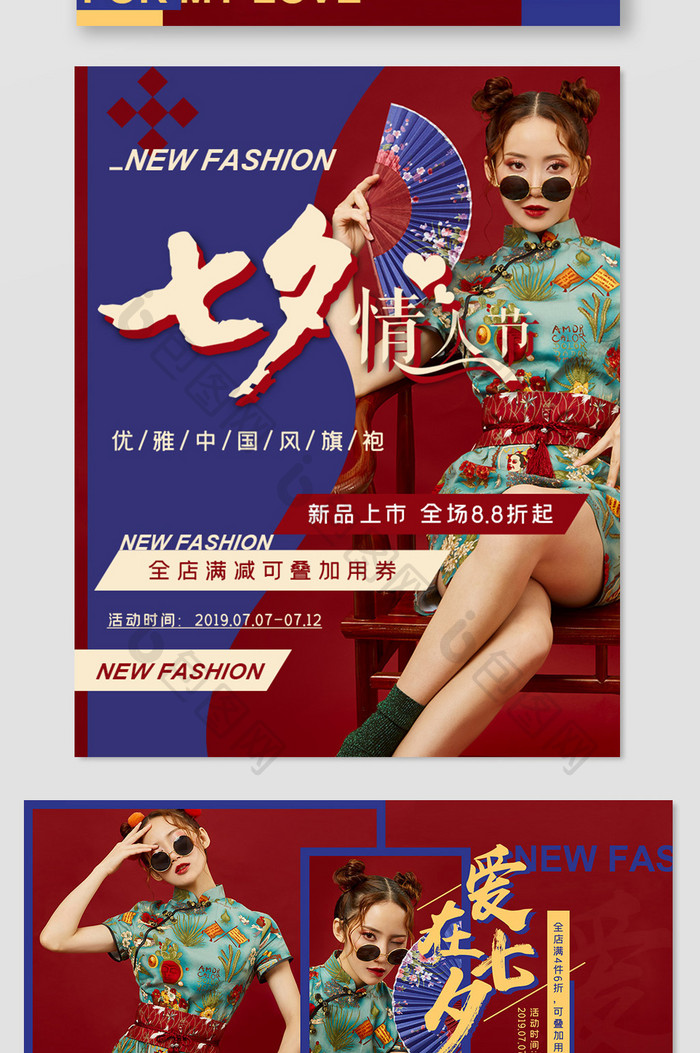 七夕国潮女装海报促销风格海报模板