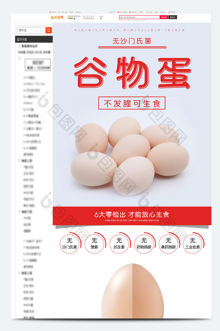 鸡蛋谷物蛋健康无菌鸡蛋详情页模板图片图片