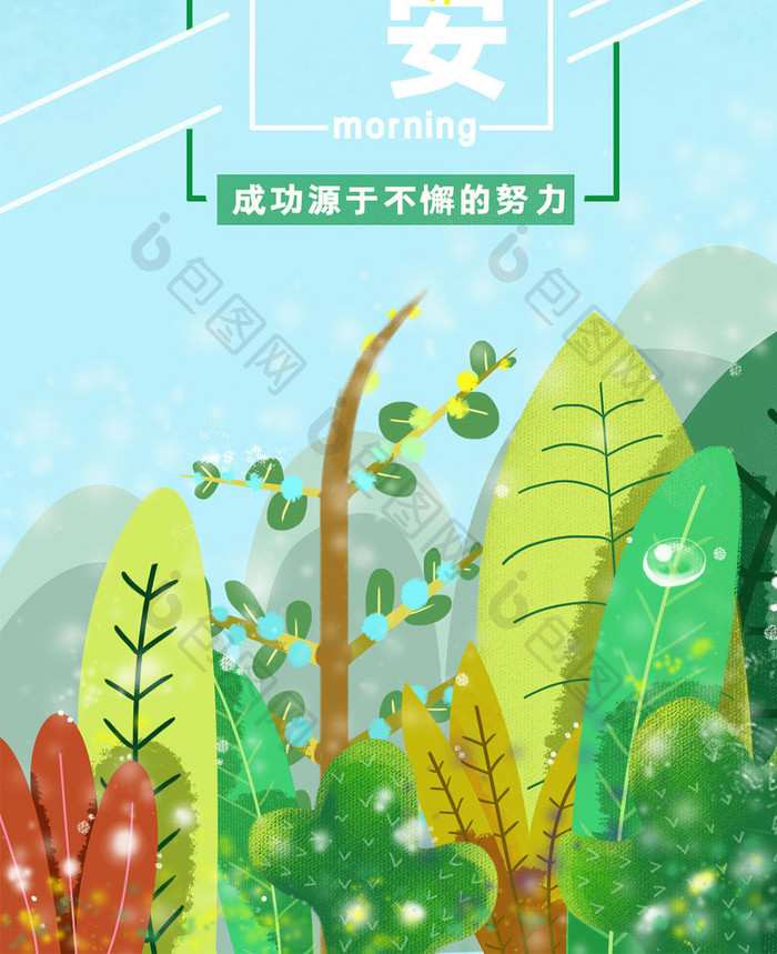 绿色清新早安手机海报