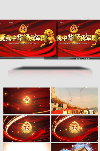 红色中国风党政党建八一建军节图文宣传片头图片