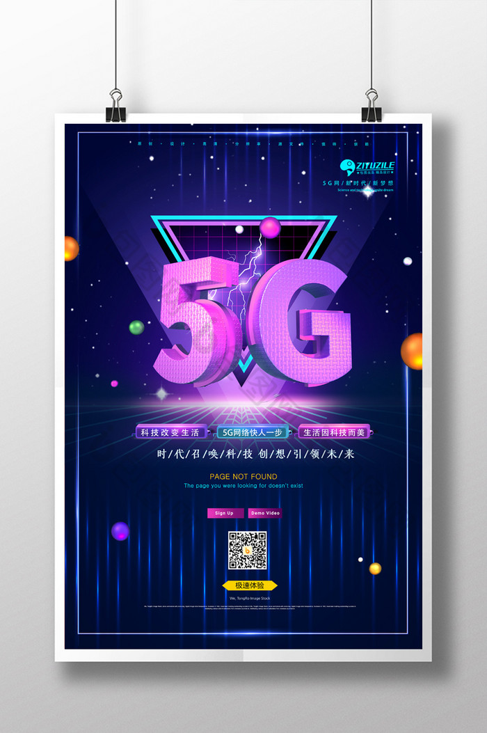 科技5G时代快速通信图片图片