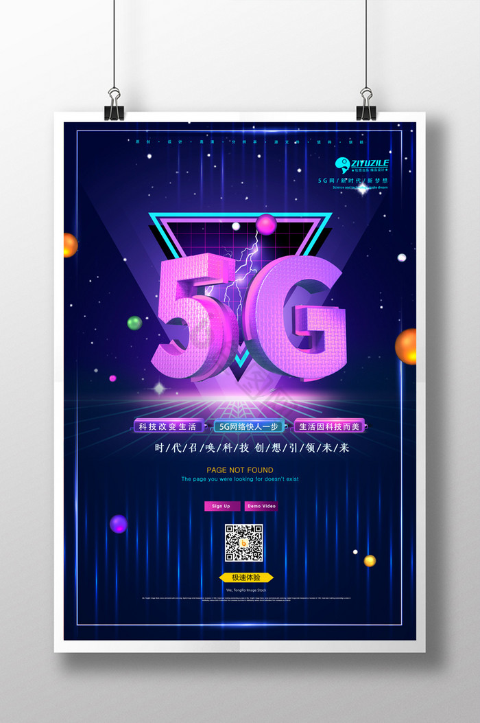 科技5G时代快速通信图片