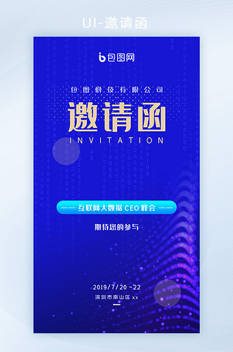 蓝色商务风邀请函ui朋友圈宣传海报图片