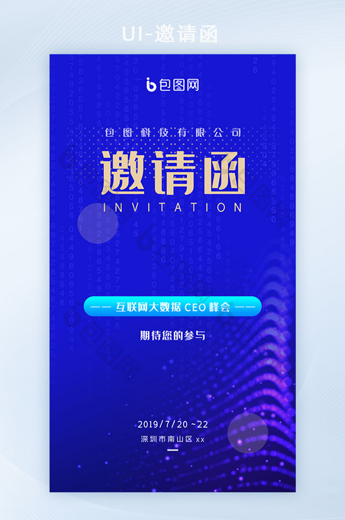 蓝色商务风邀请函ui朋友圈宣传海报图片图片