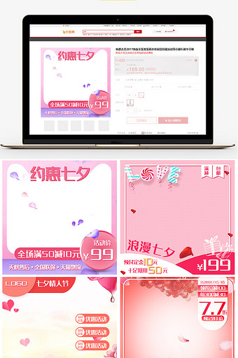 温馨浪漫小清新七夕情人节电商主图模板图片
