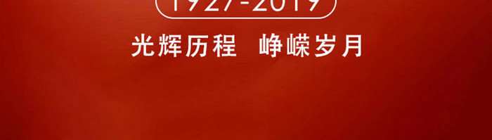 红色八一建军节92周年启动页海报设计