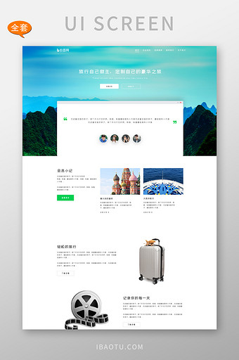旅游服务平台全套网页UI界面设计图片
