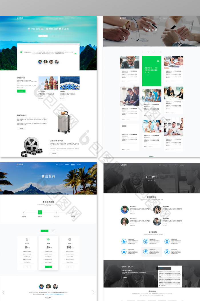 旅游服务平台全套网页UI界面设计
