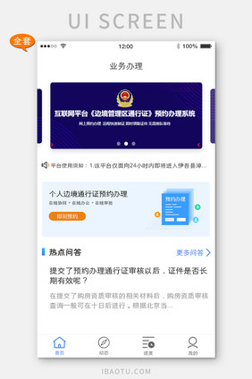 蓝色简约办公App预约签注UI移动界面