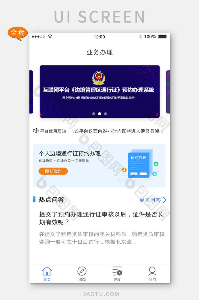 蓝色简约办公App预约签注UI移动界面