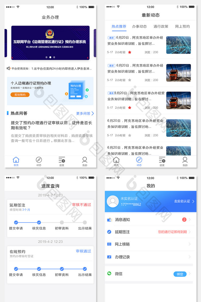 蓝色简约办公App预约签注UI移动界面