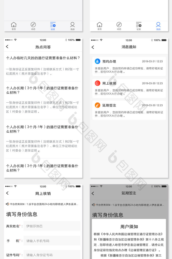 蓝色简约办公App预约签注UI移动界面