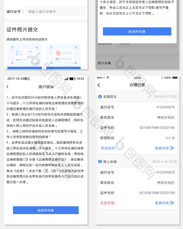 蓝色简约办公App预约签注UI移动界面