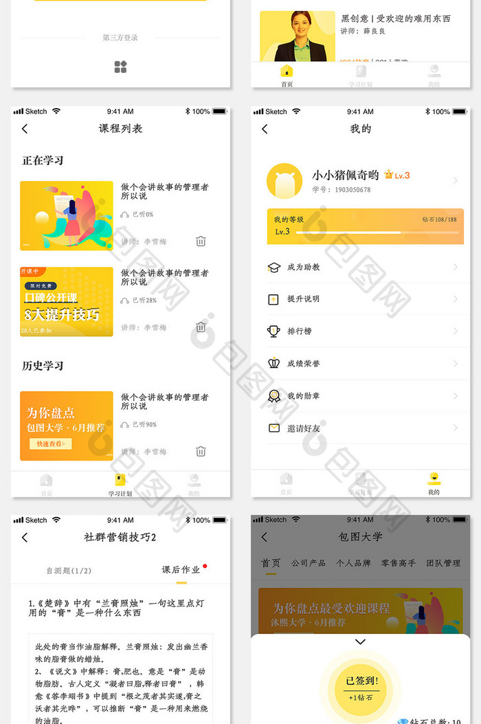 课程教学学习培训大学类app全套整套页面