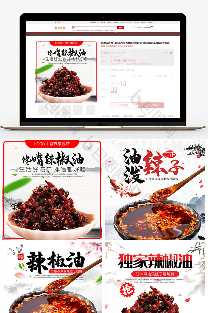 中国风辣椒油食品电商主图直通车模板图片图片