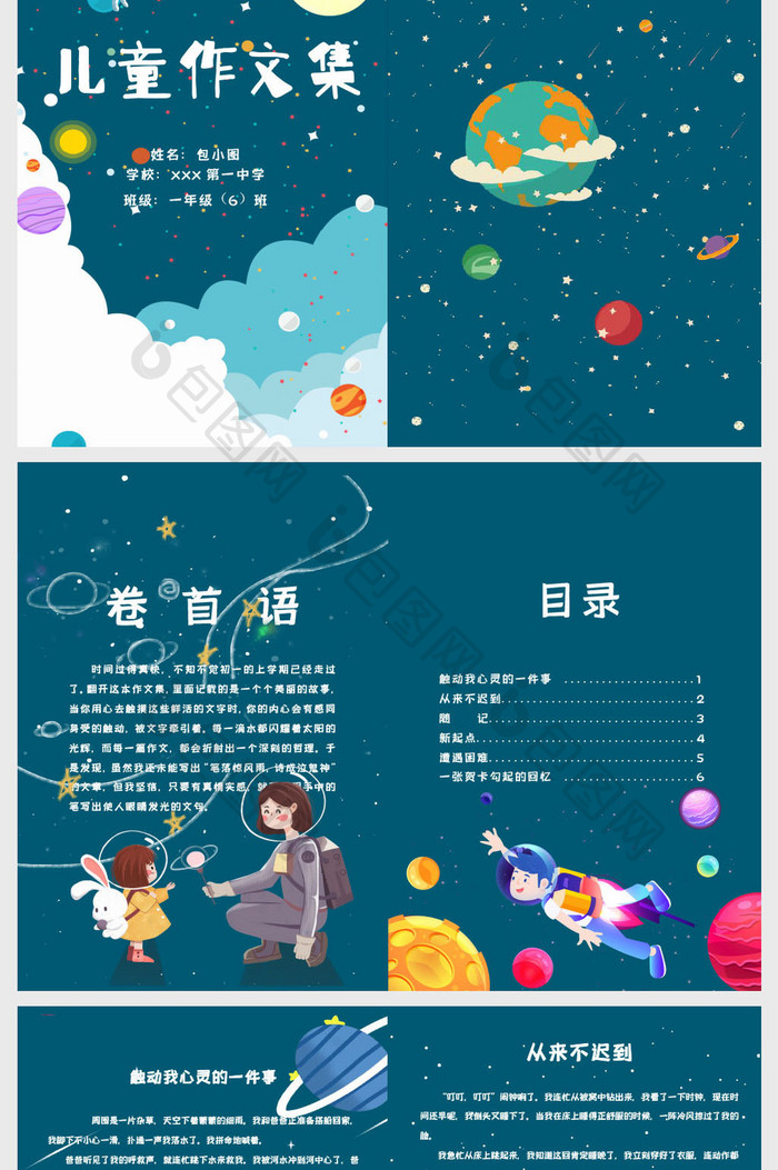 卡通星球学生作文集诗集画册word模板